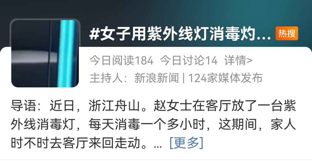 消毒燈熱搜.png