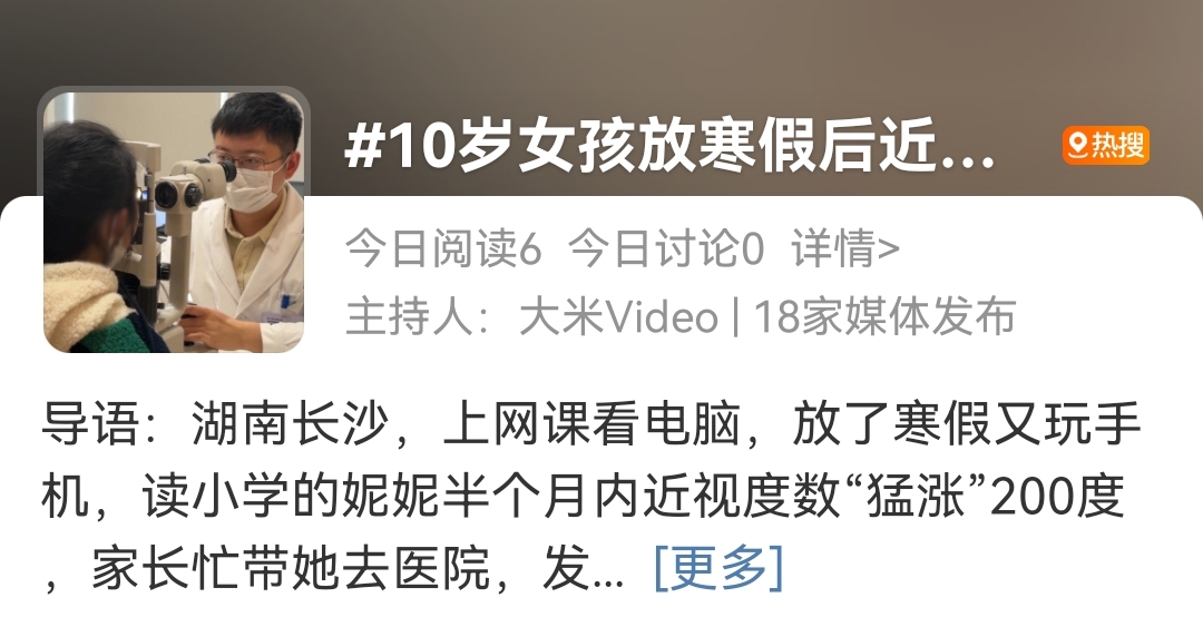 寒假近視.jpg