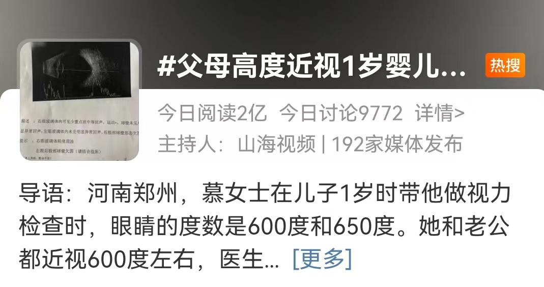 小嬰兒高度近視熱點(diǎn).jpg