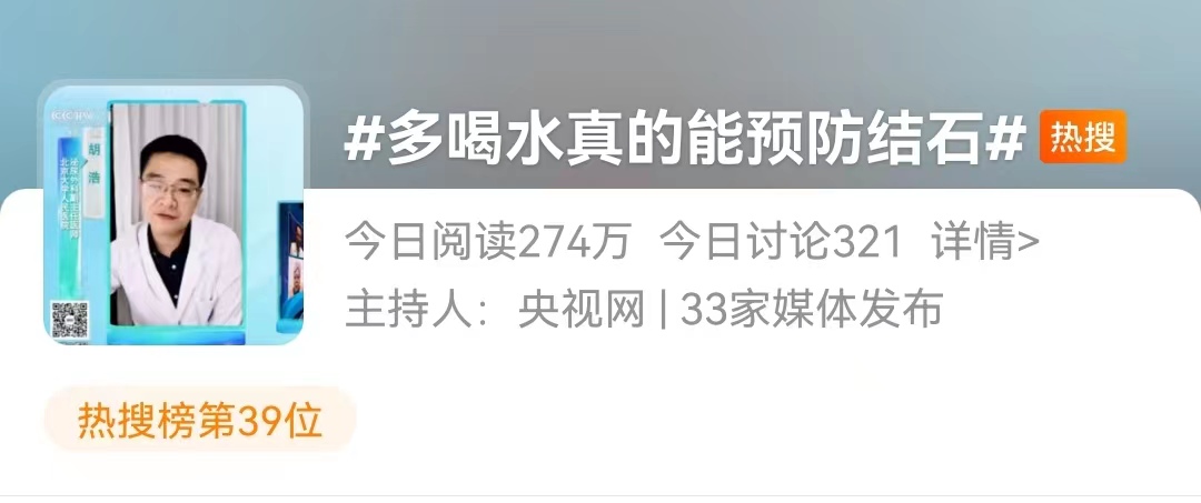 結石熱搜.jpg