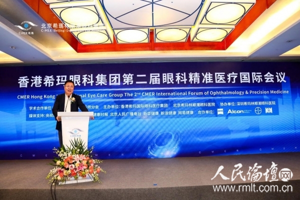 第二屆希瑪眼科精準醫療會議在京舉行|成立疑難眼病會診醫生聯盟