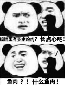 眼睛里也能長(zhǎng)“魚肉”?你沒看錯(cuò)，翼狀胬肉了解一下?
